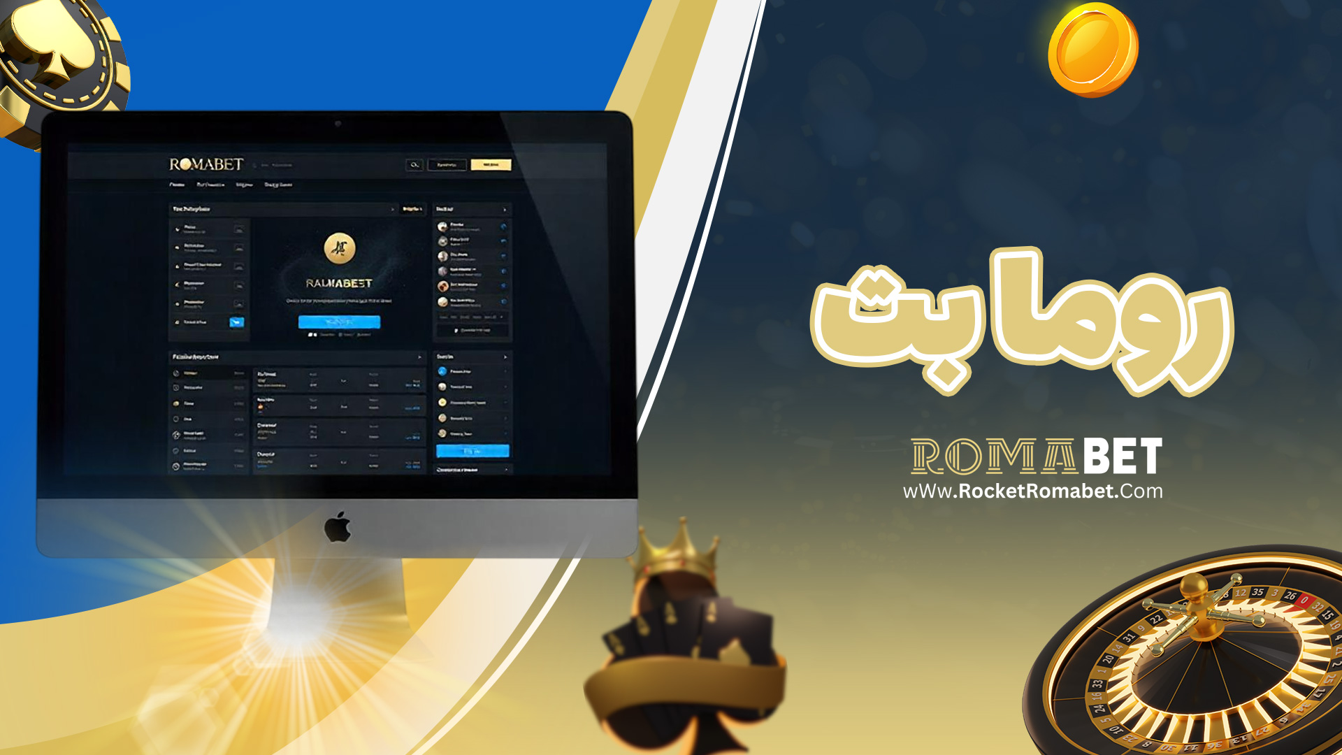 روما بت