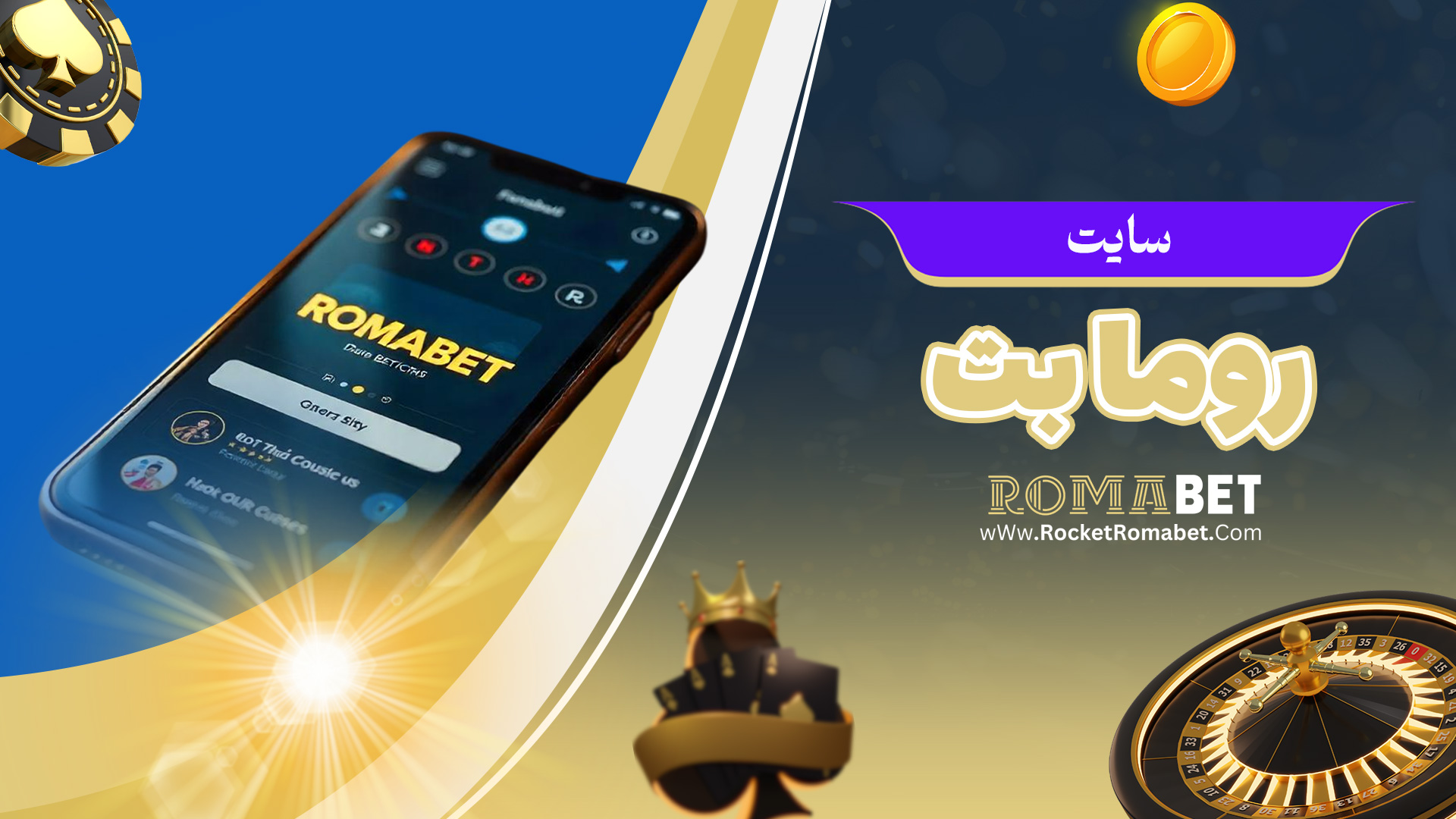 سایت روما بت