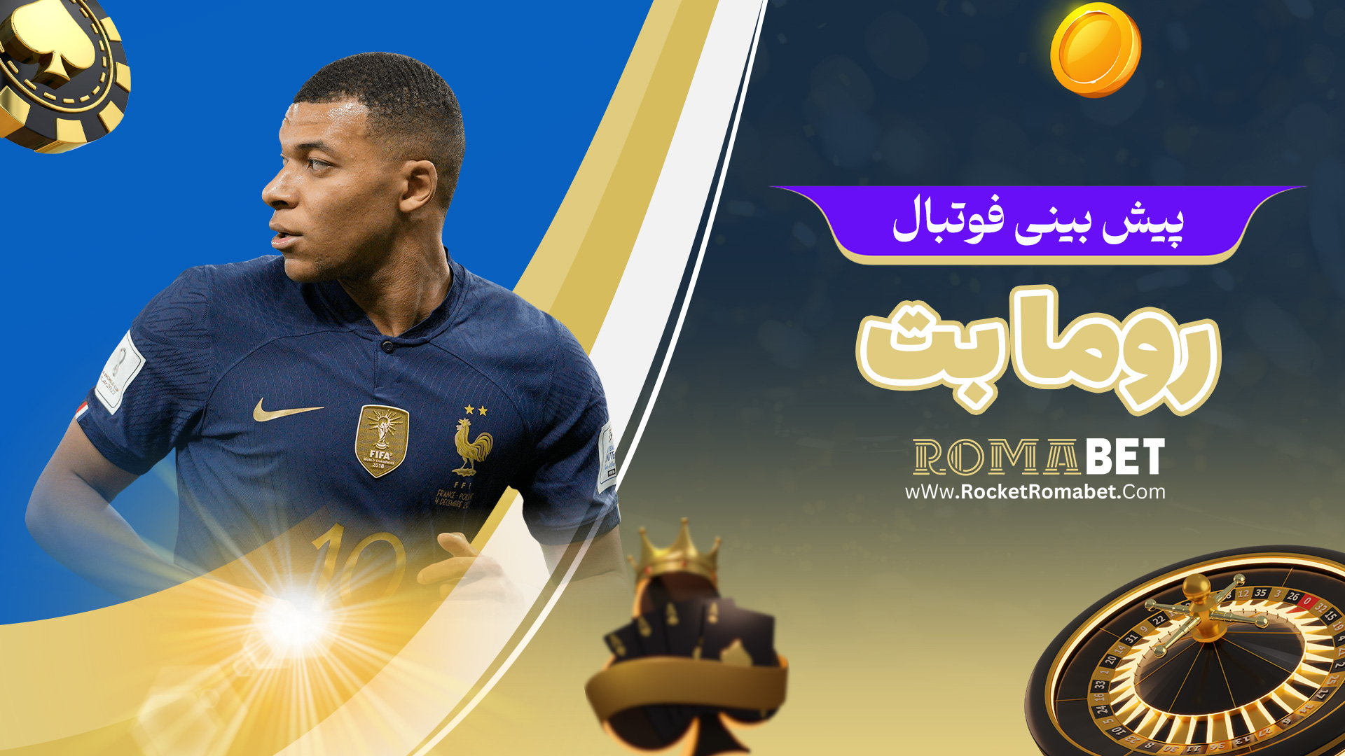 پیش بینی فوتبال روما بت