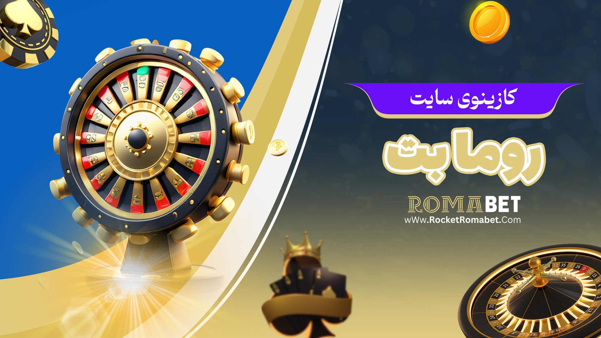 کازینوی سایت روما بت