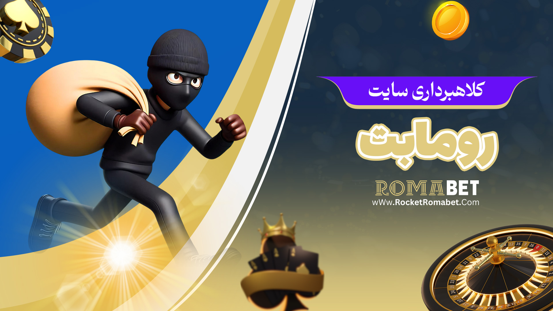 کلاهبرداری سایت رومابت
