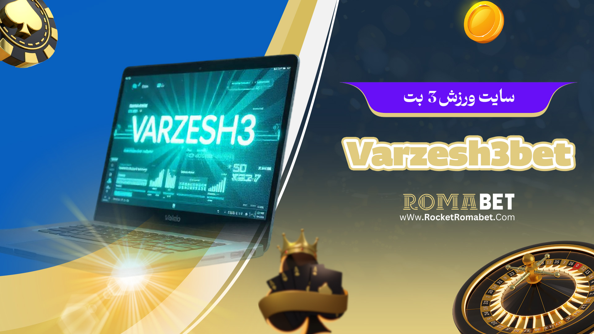 سایت ورزش 3 بت Varzesh3bet